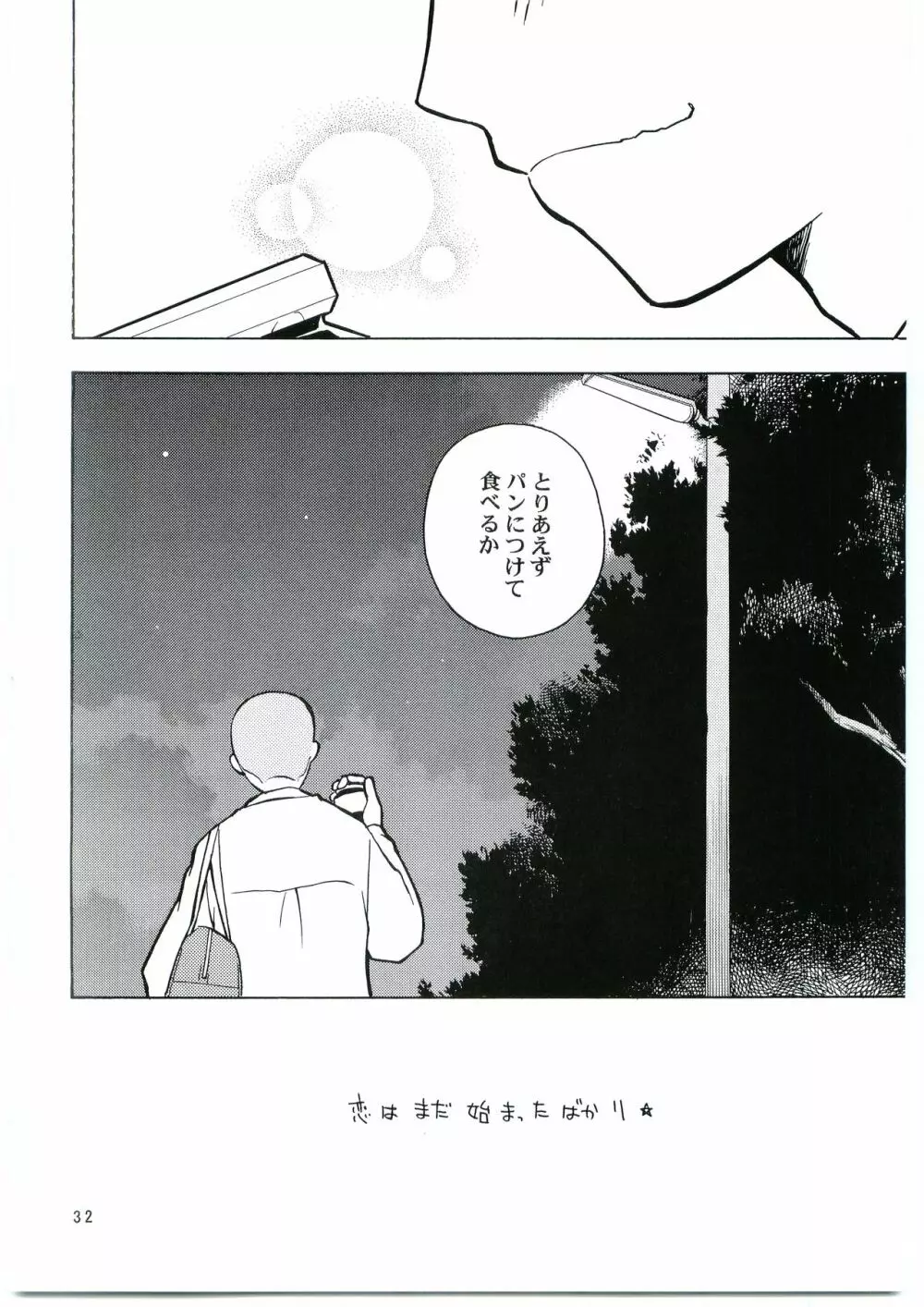 田島注意報イチ - page31