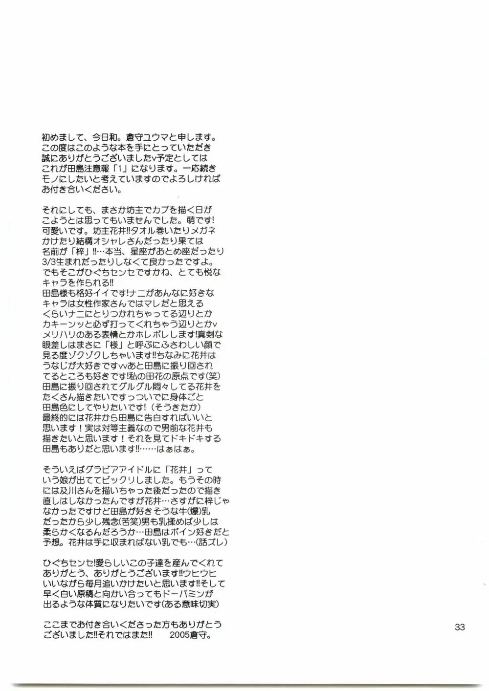 田島注意報イチ - page32