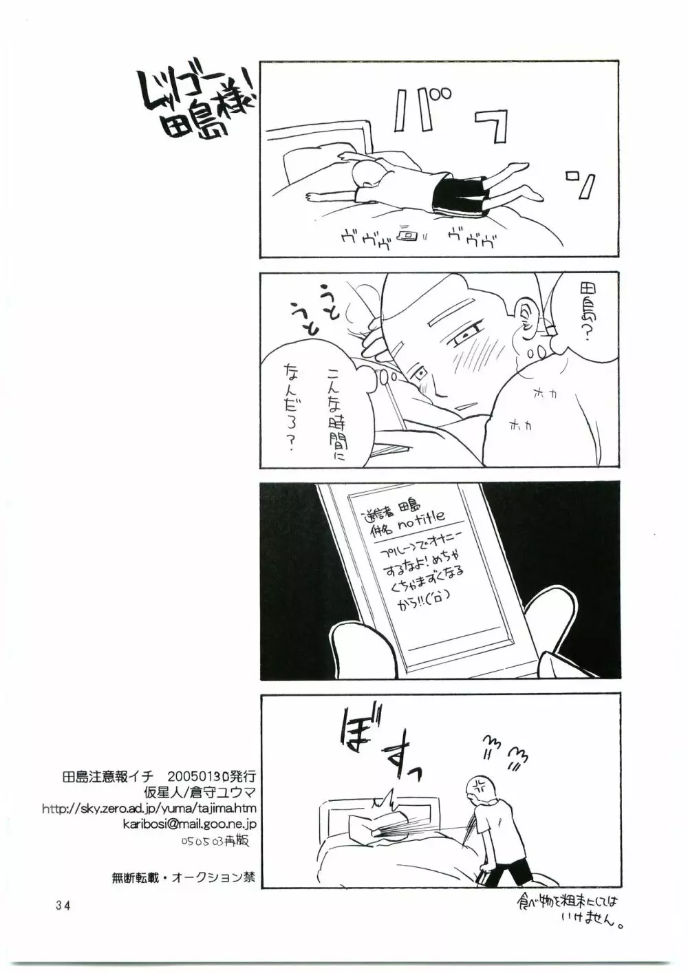 田島注意報イチ - page33