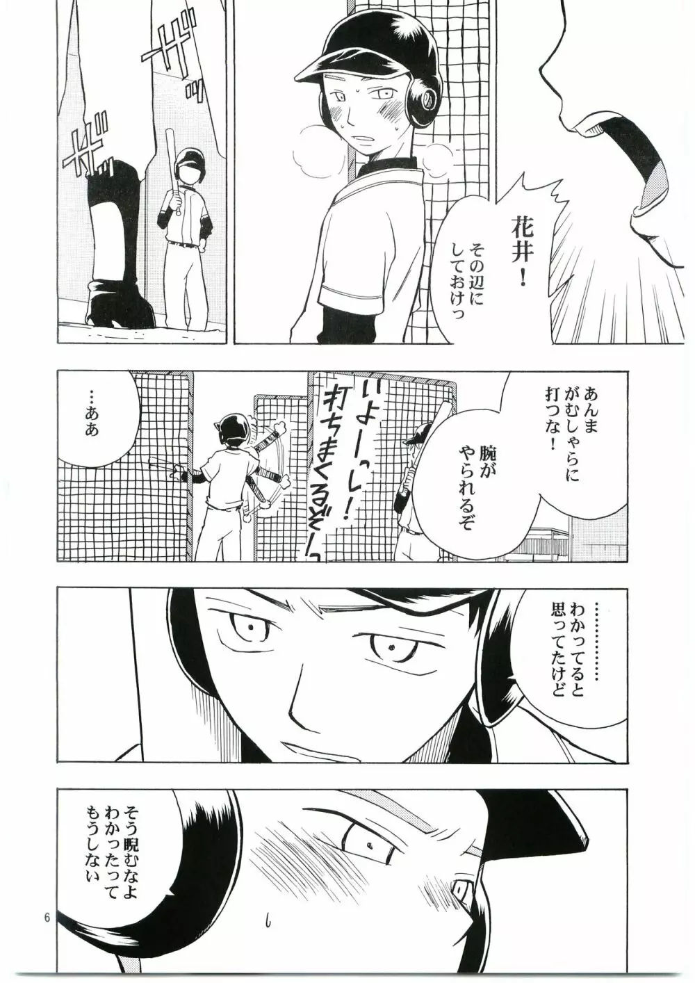 田島注意報イチ - page5