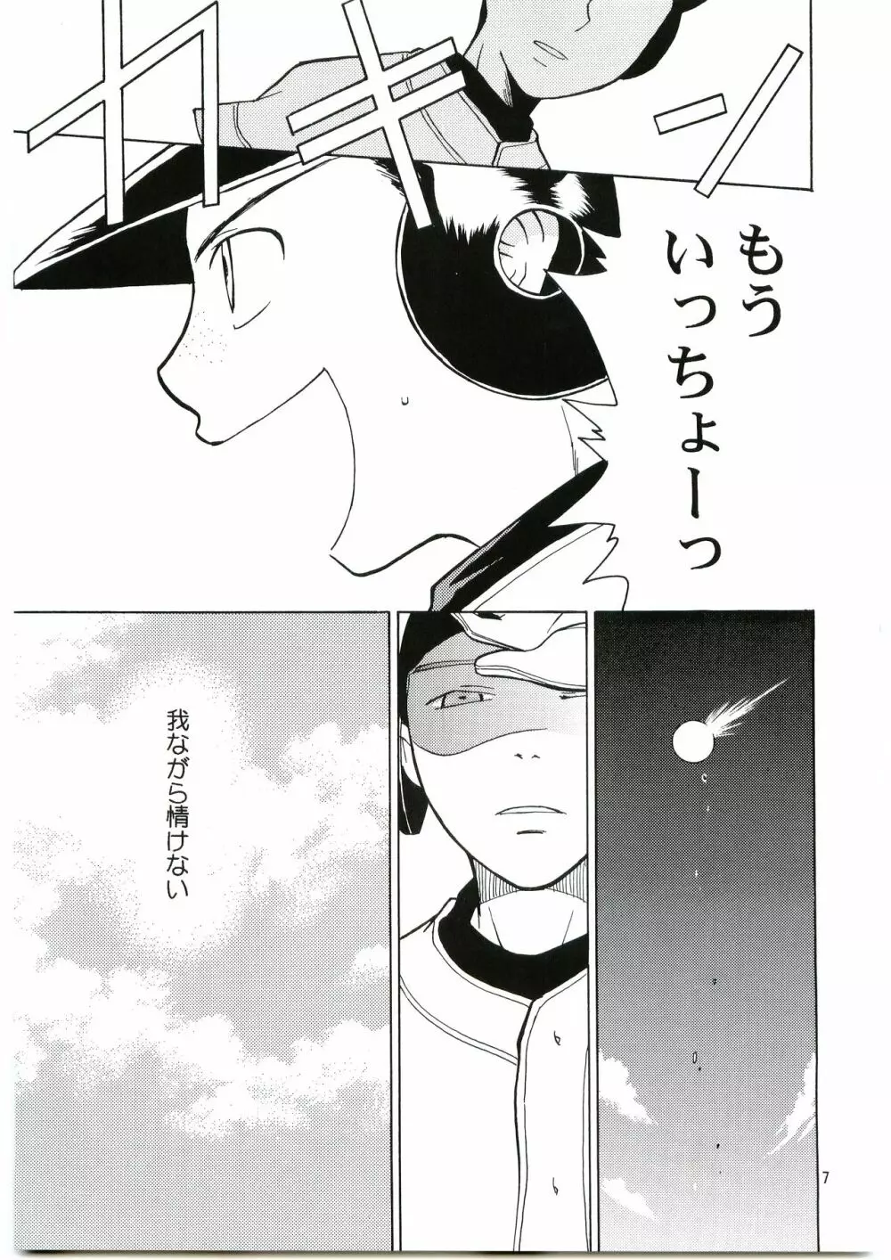 田島注意報イチ - page6