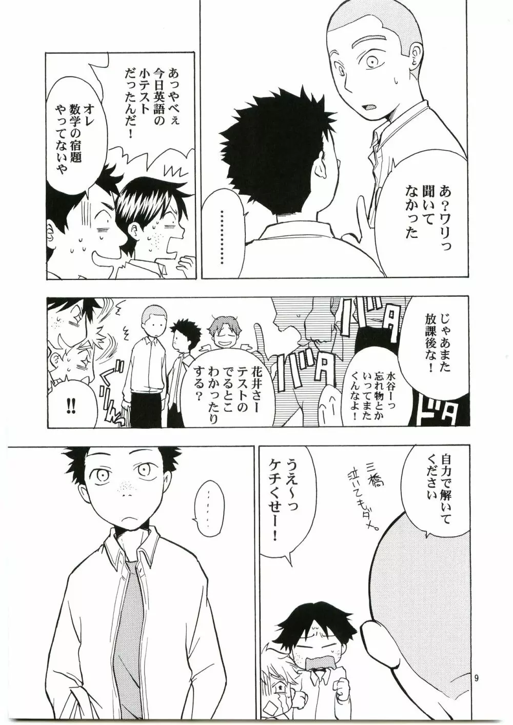 田島注意報イチ - page8