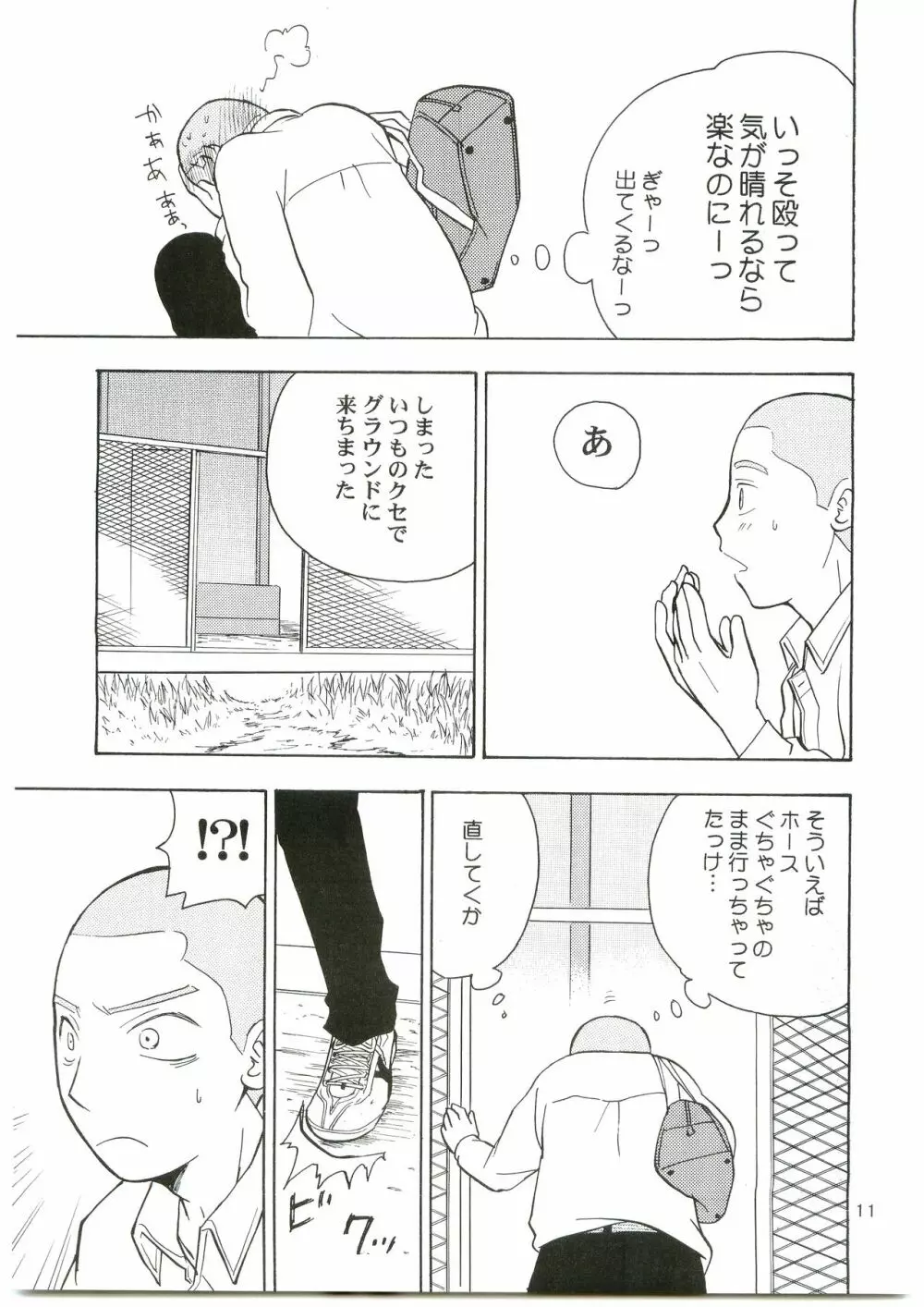 田島注意報に。 - page10