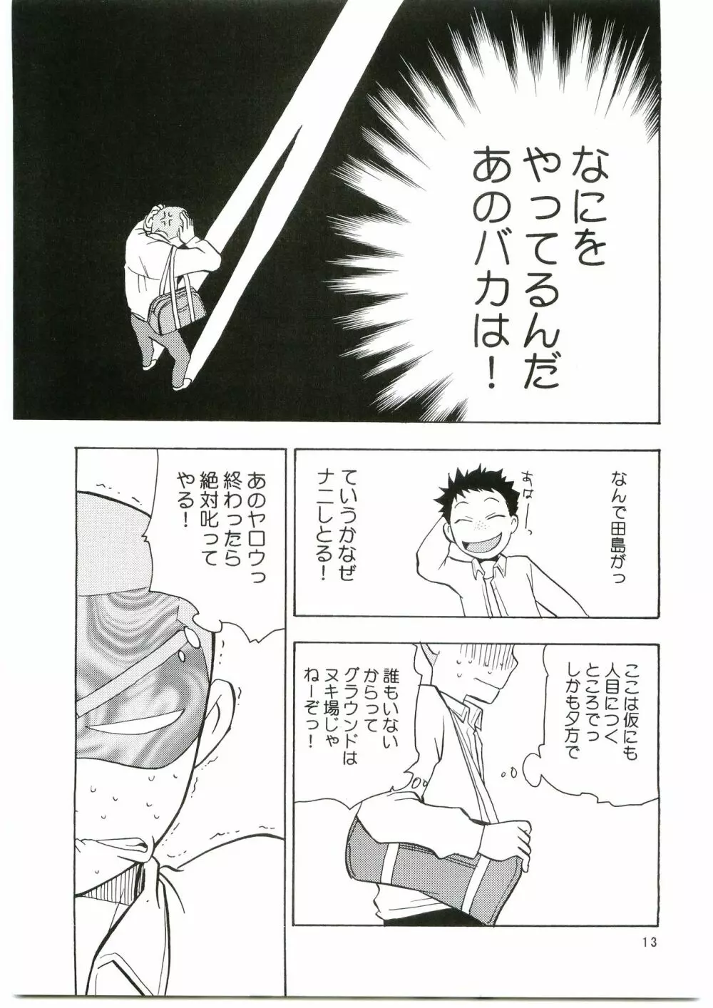 田島注意報に。 - page12