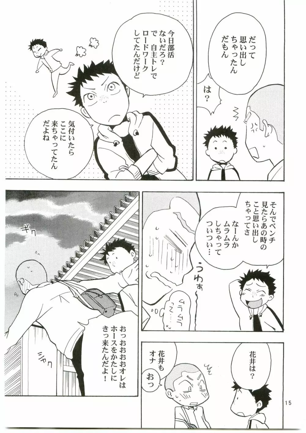 田島注意報に。 - page14