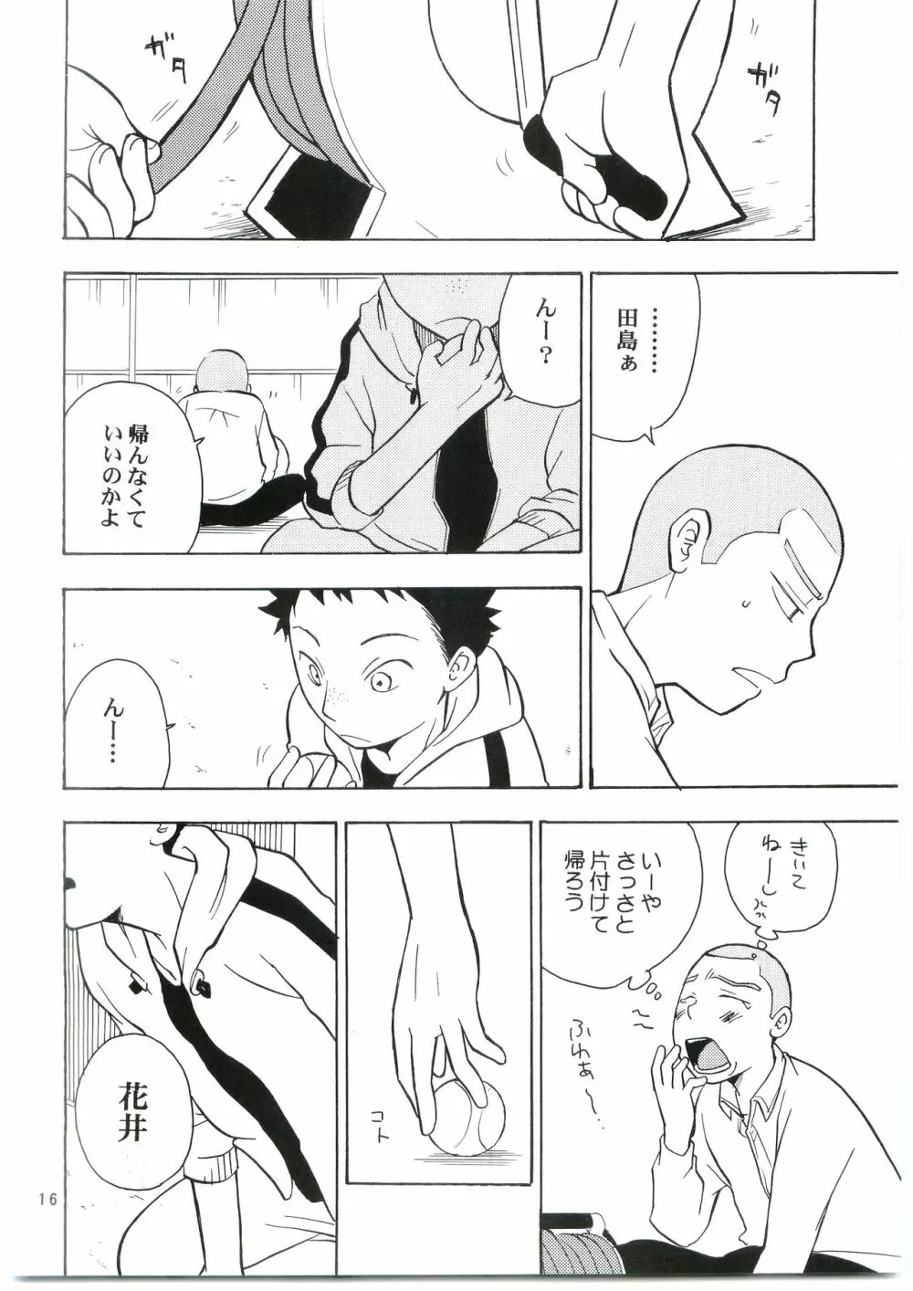 田島注意報に。 - page15