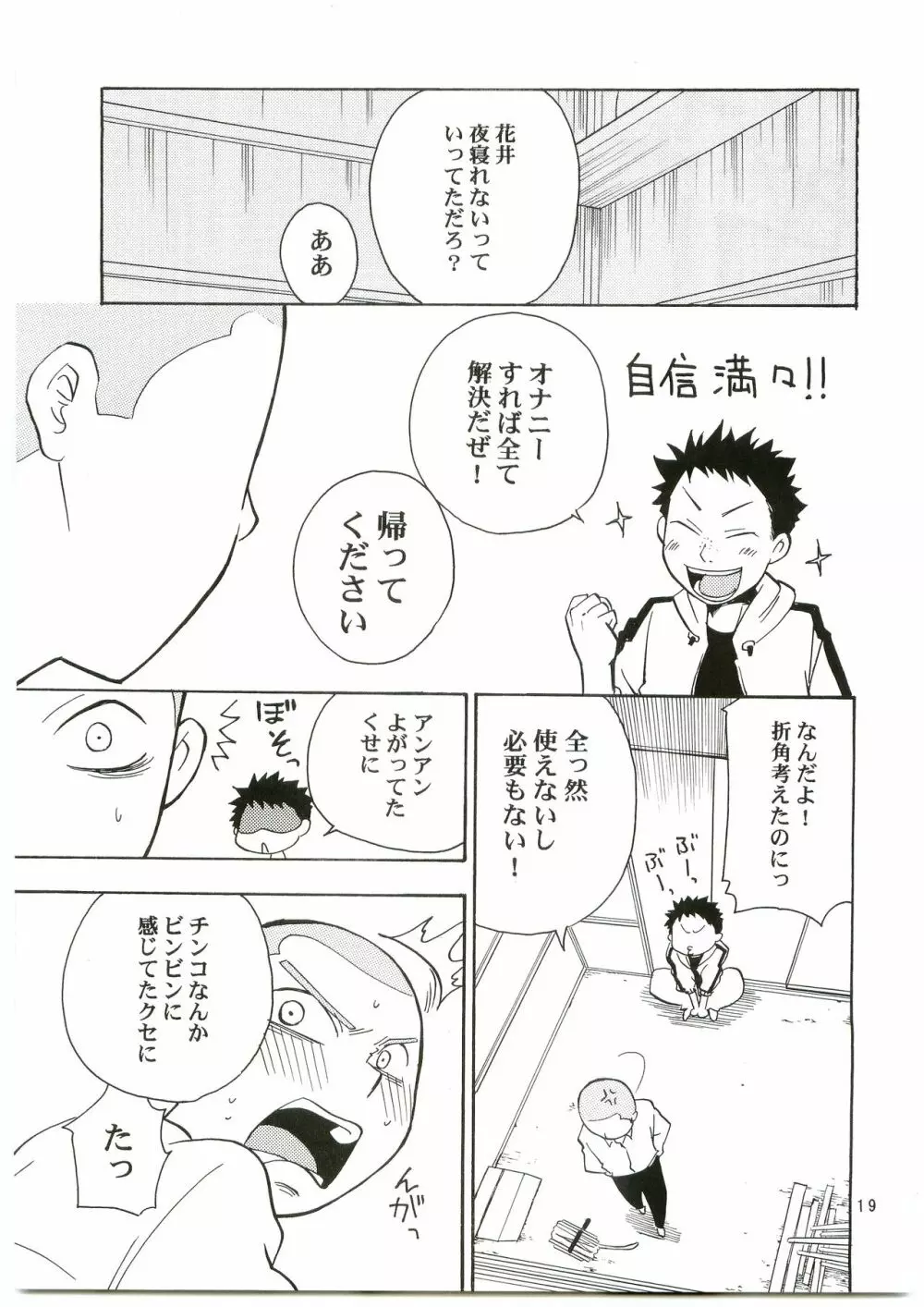 田島注意報に。 - page18