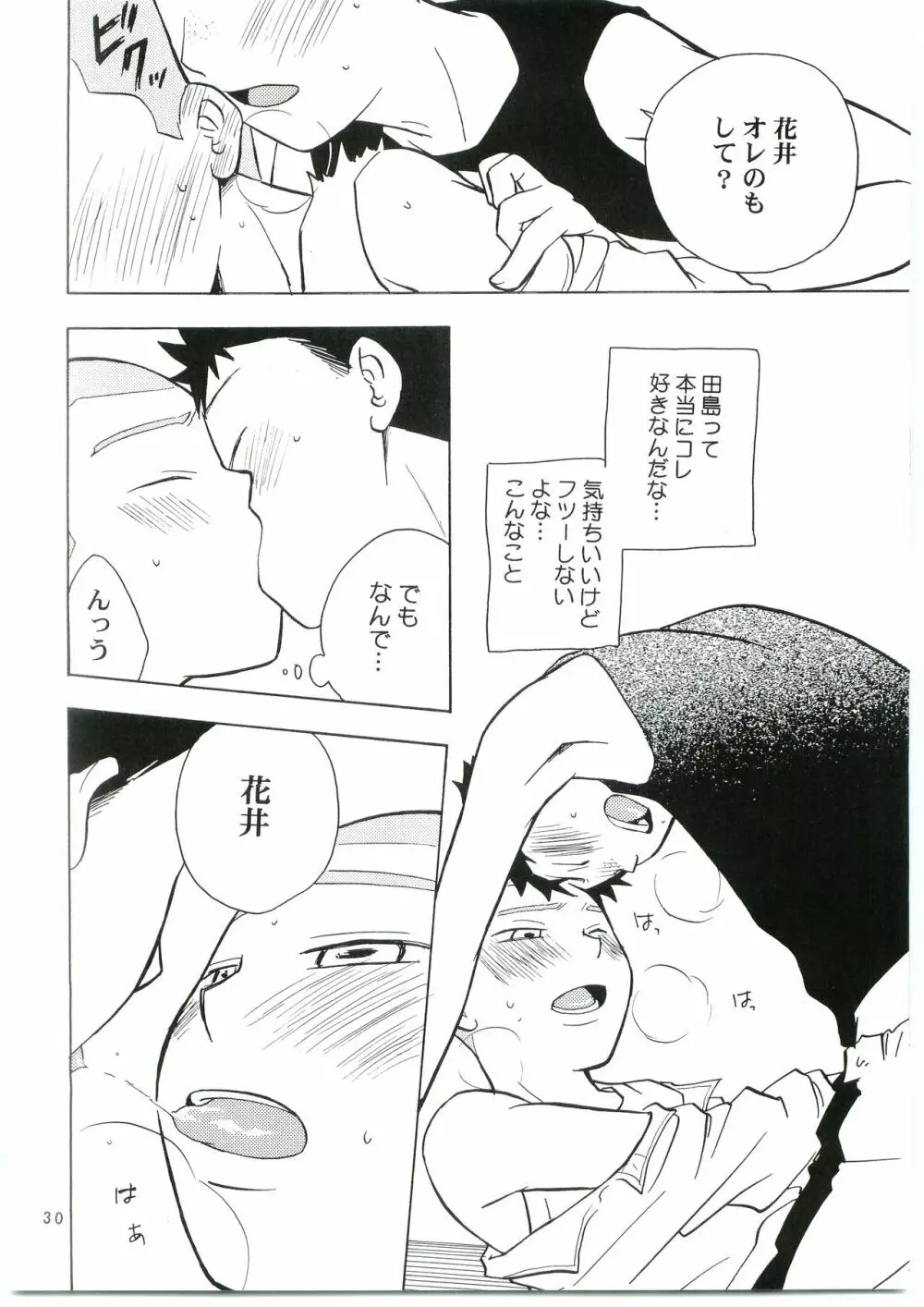 田島注意報に。 - page29