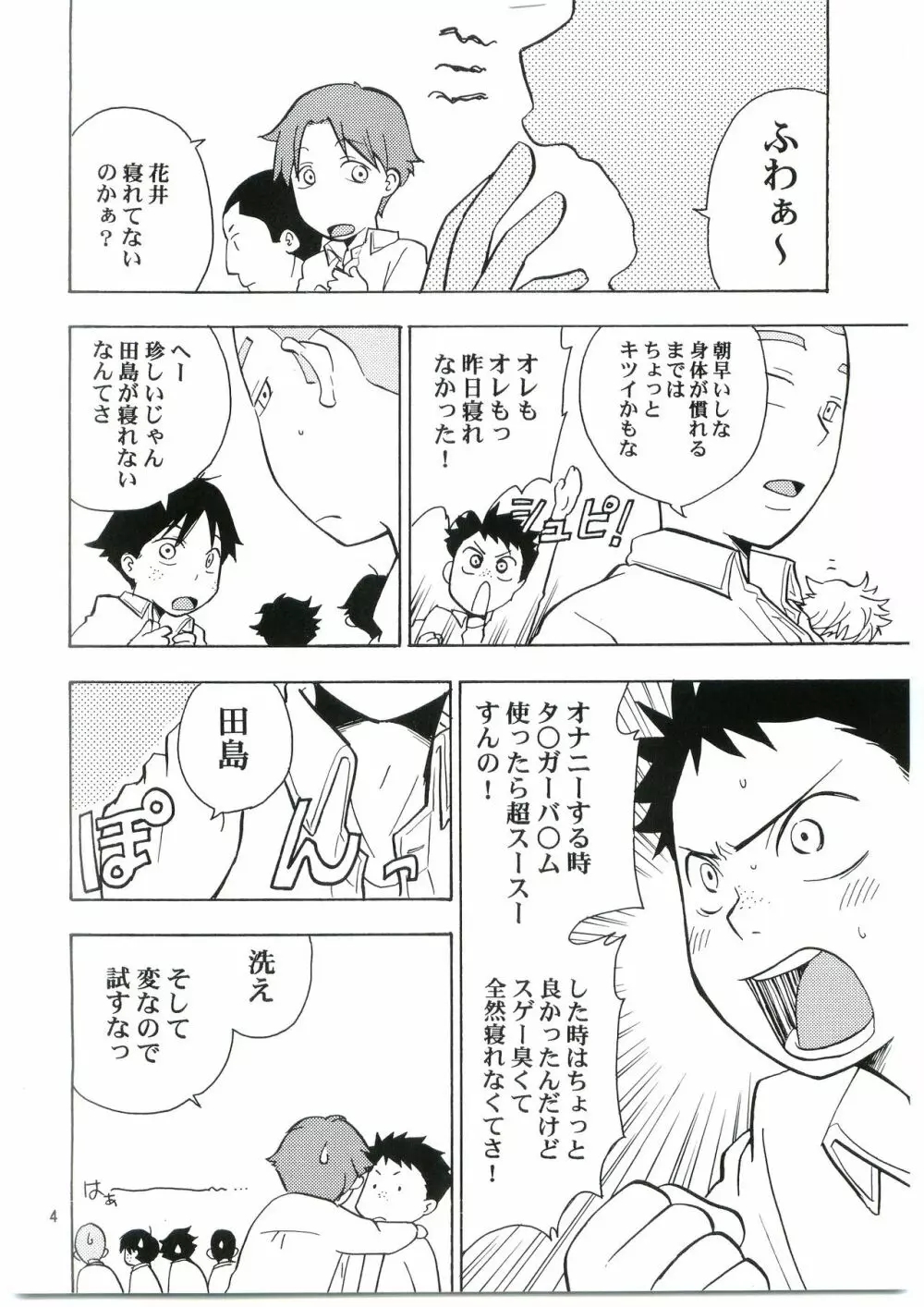 田島注意報に。 - page3