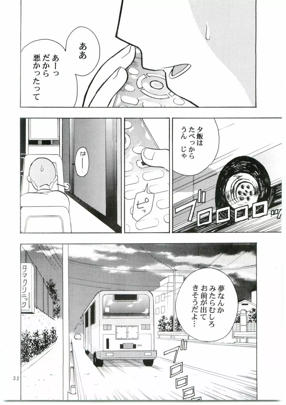 田島注意報に。 - page31