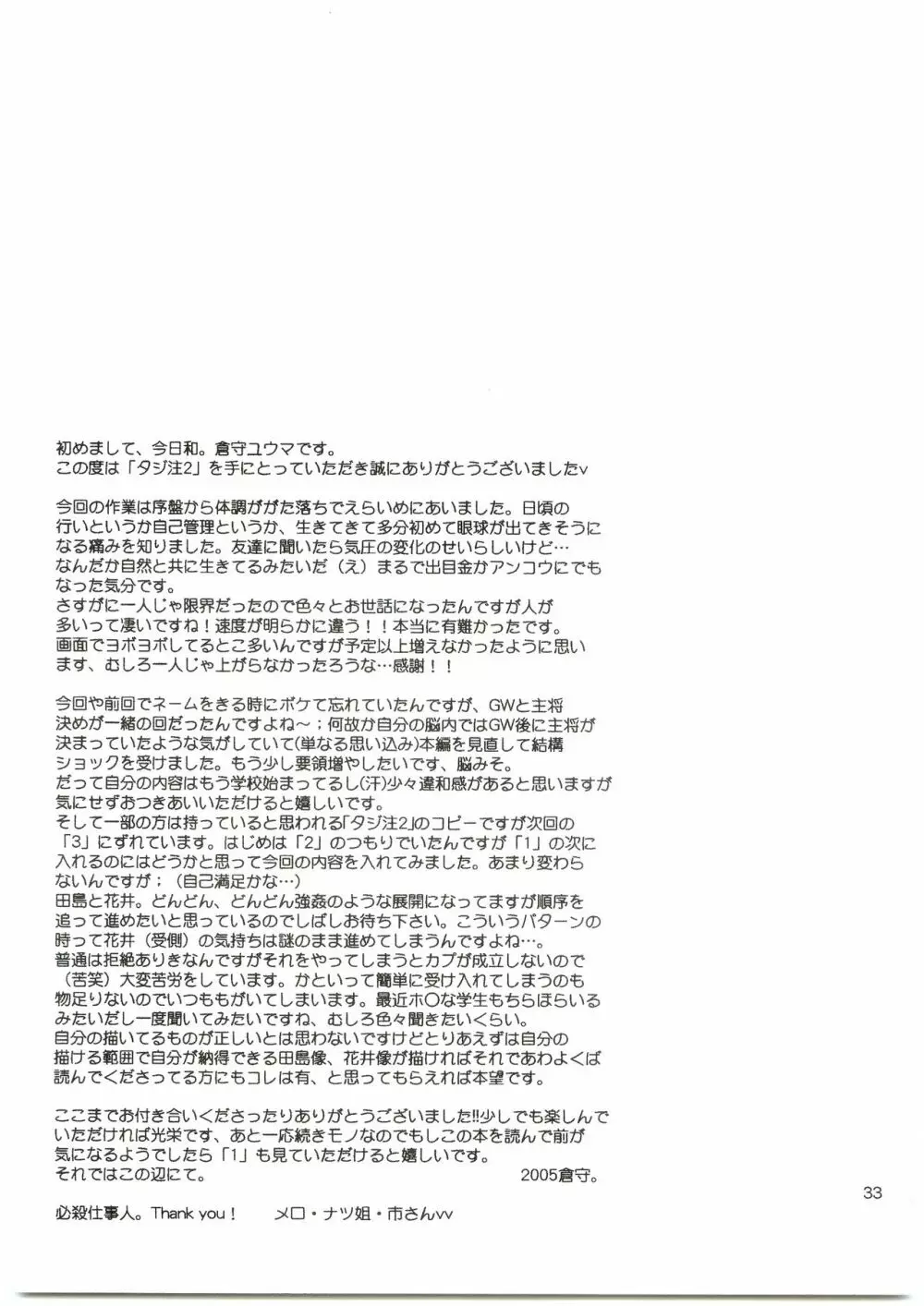 田島注意報に。 - page32