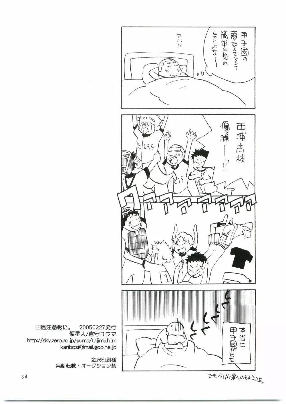 田島注意報に。 - page33