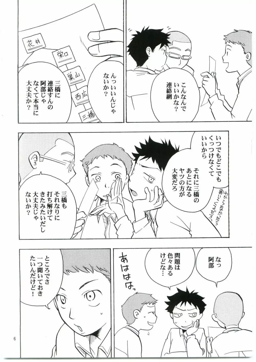 田島注意報に。 - page5