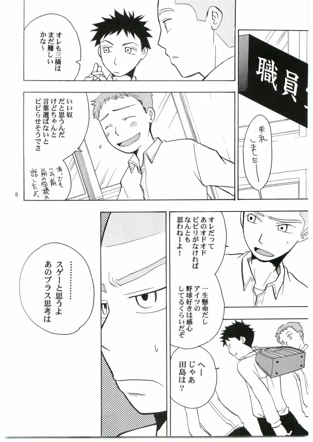 田島注意報に。 - page7