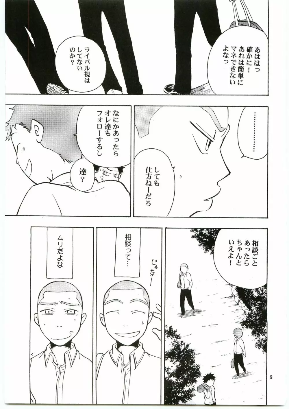 田島注意報に。 - page8