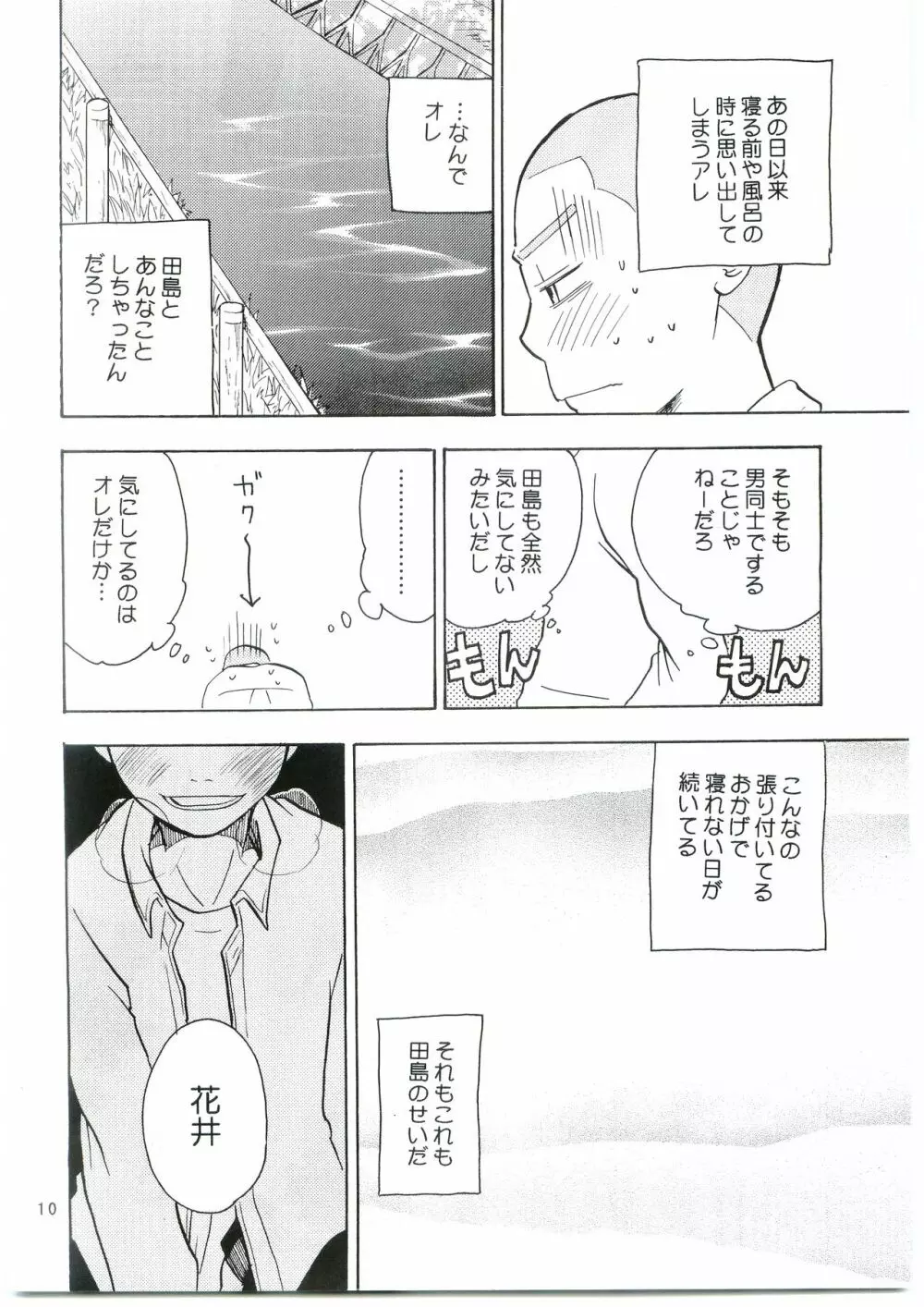 田島注意報に。 - page9