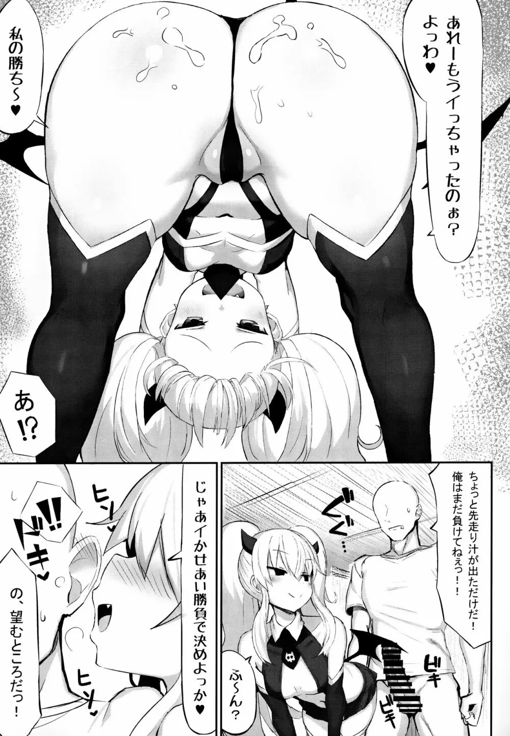 マゾメスガキ敗北 - page10