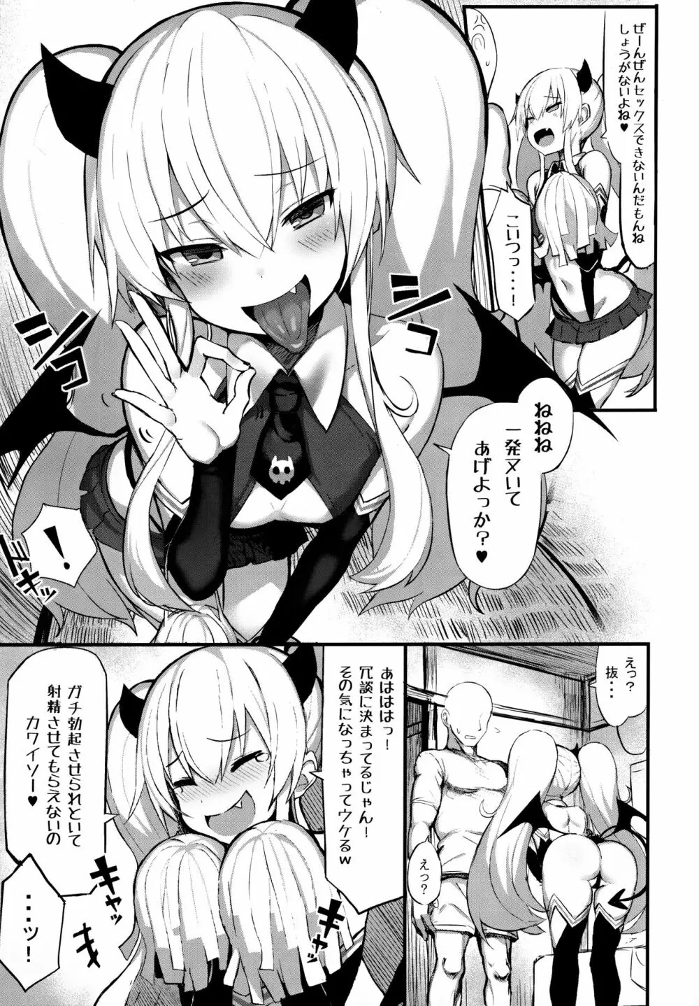 マゾメスガキ敗北 - page6