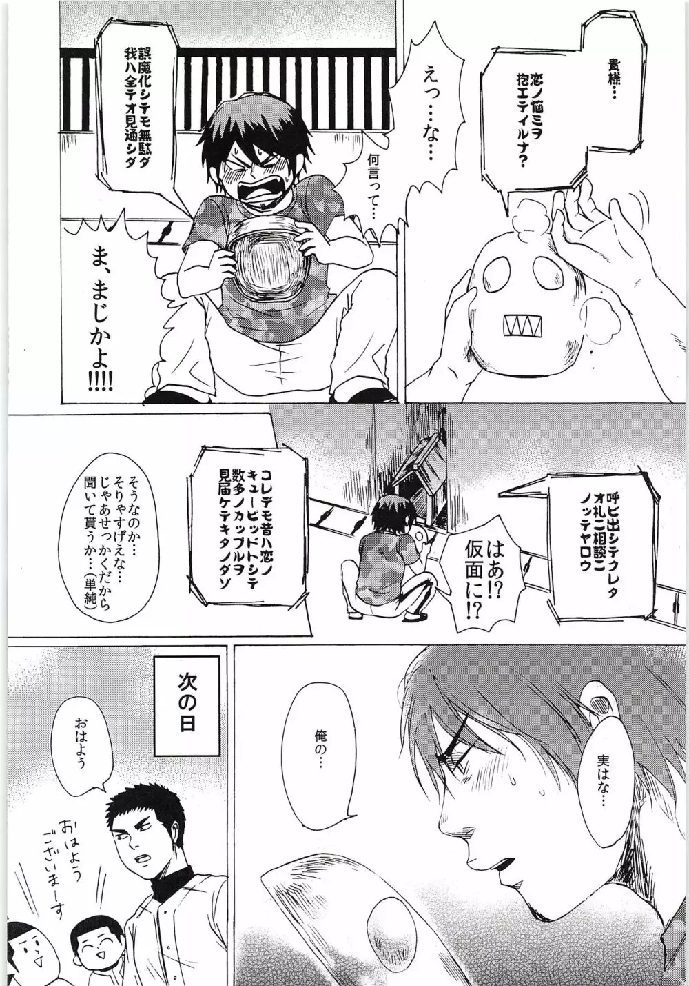 おまえのツラだけ見ていたい - page11