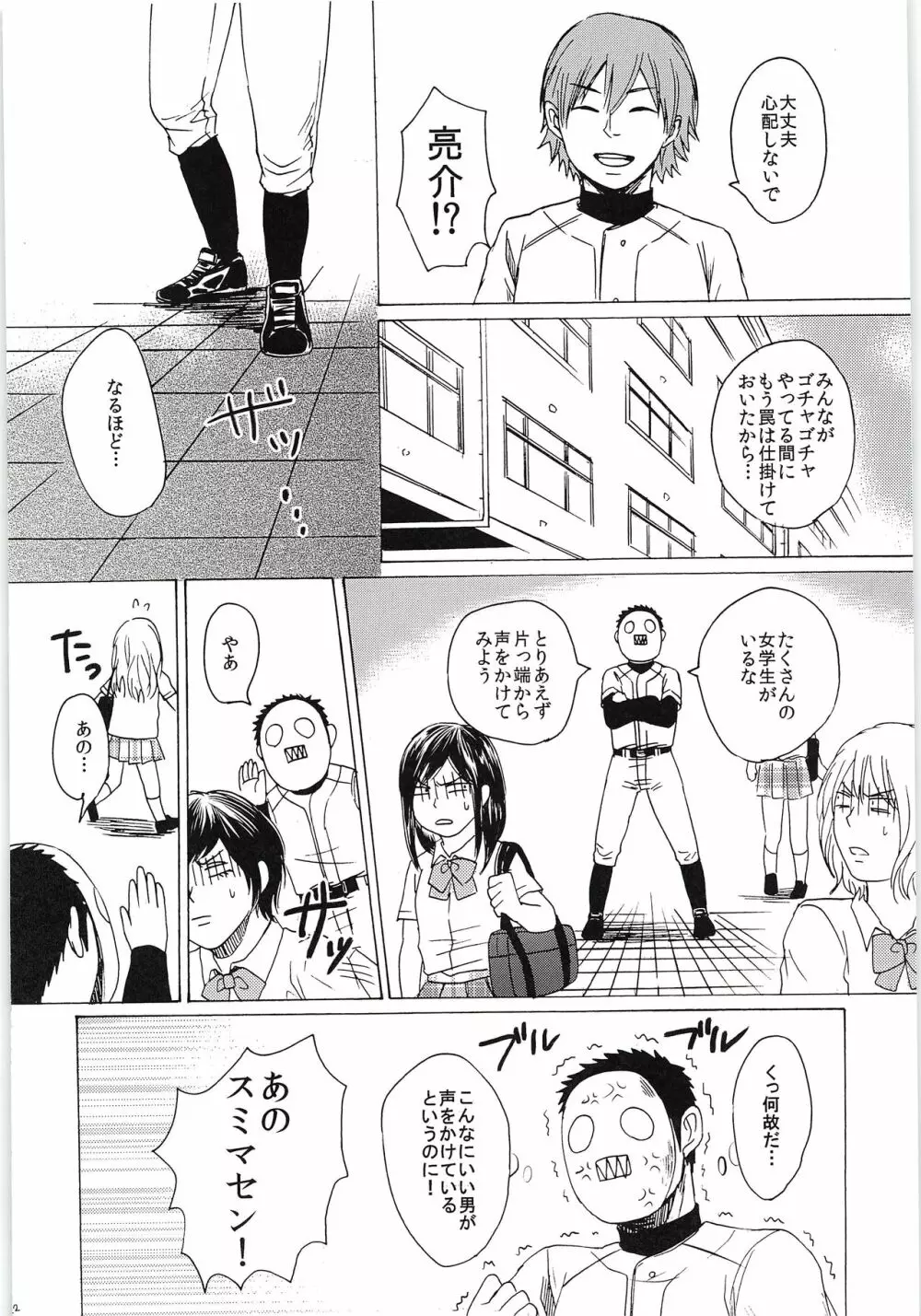 おまえのツラだけ見ていたい - page21