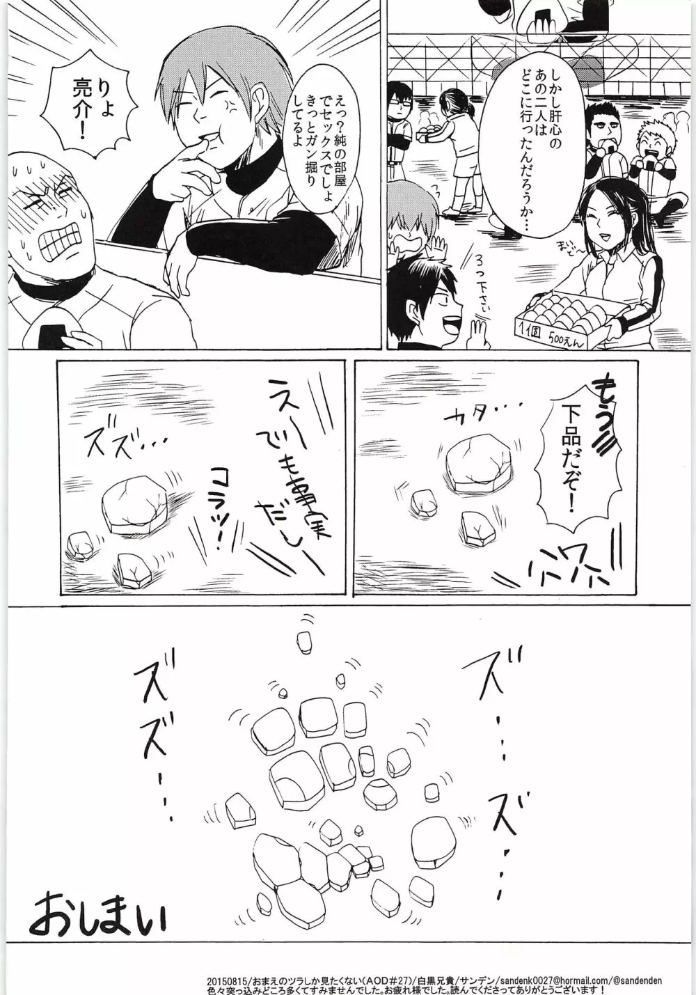 おまえのツラだけ見ていたい - page45