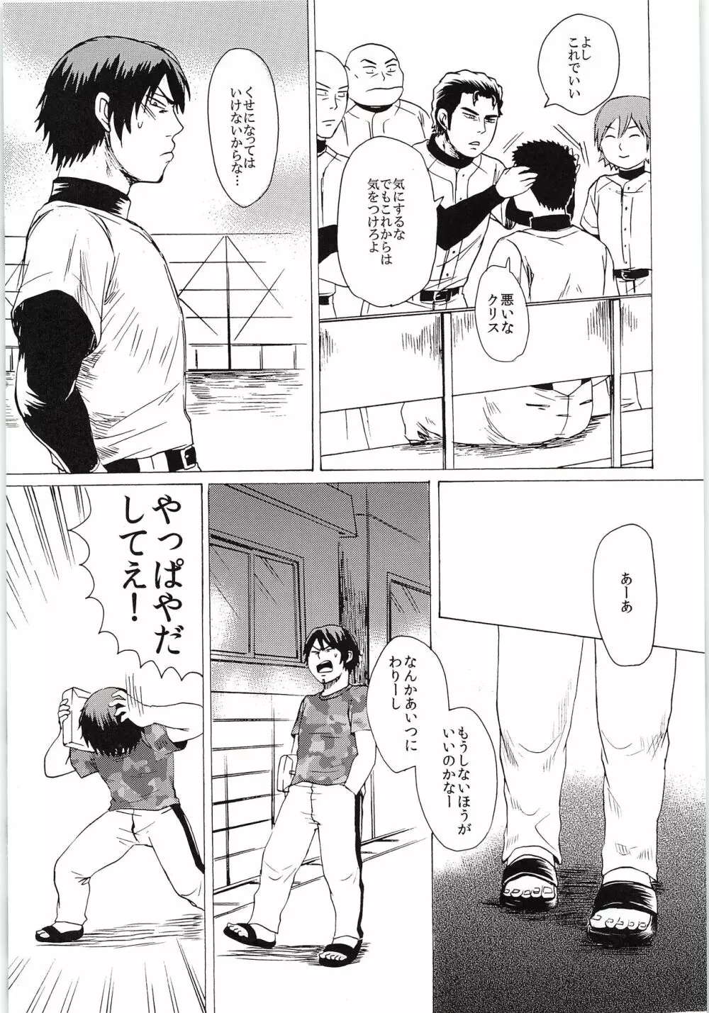 おまえのツラだけ見ていたい - page7