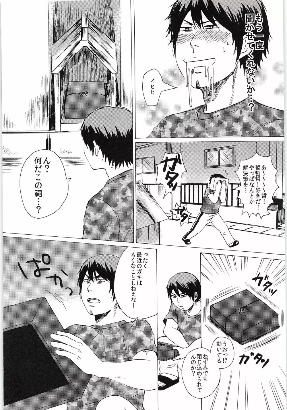 おまえのツラだけ見ていたい - page9