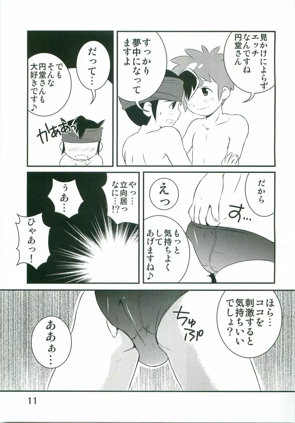 特訓なう! - page10