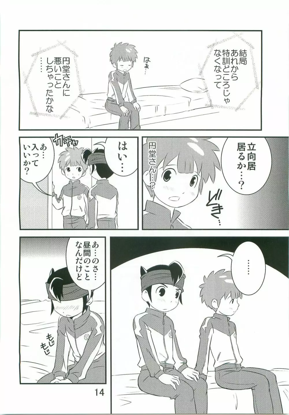 特訓なう! - page13