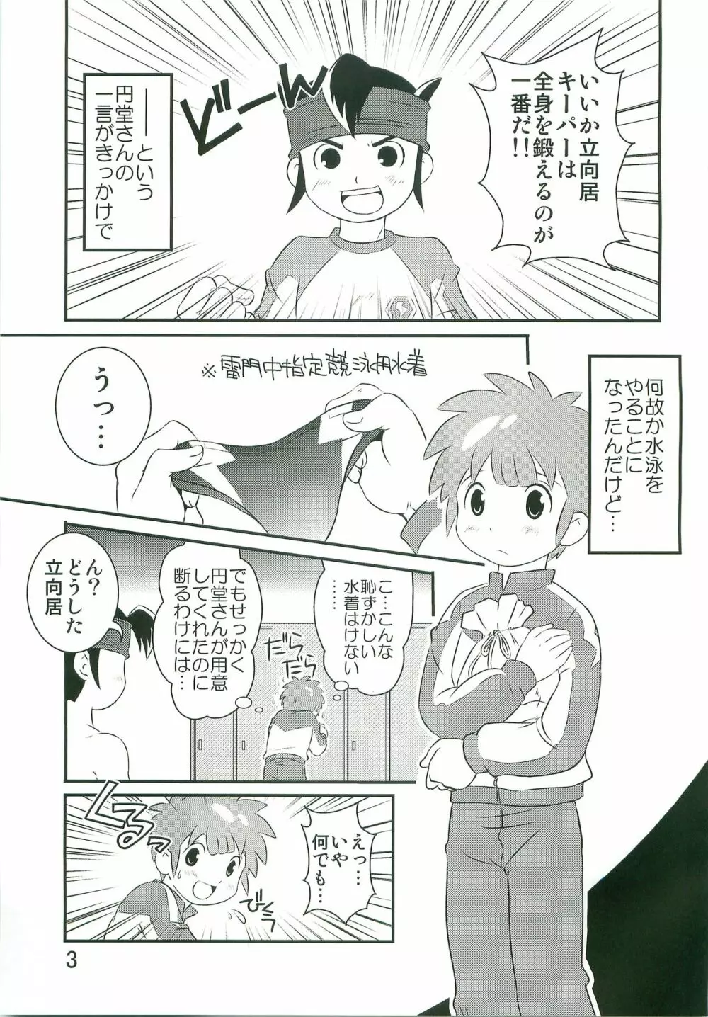 特訓なう! - page2