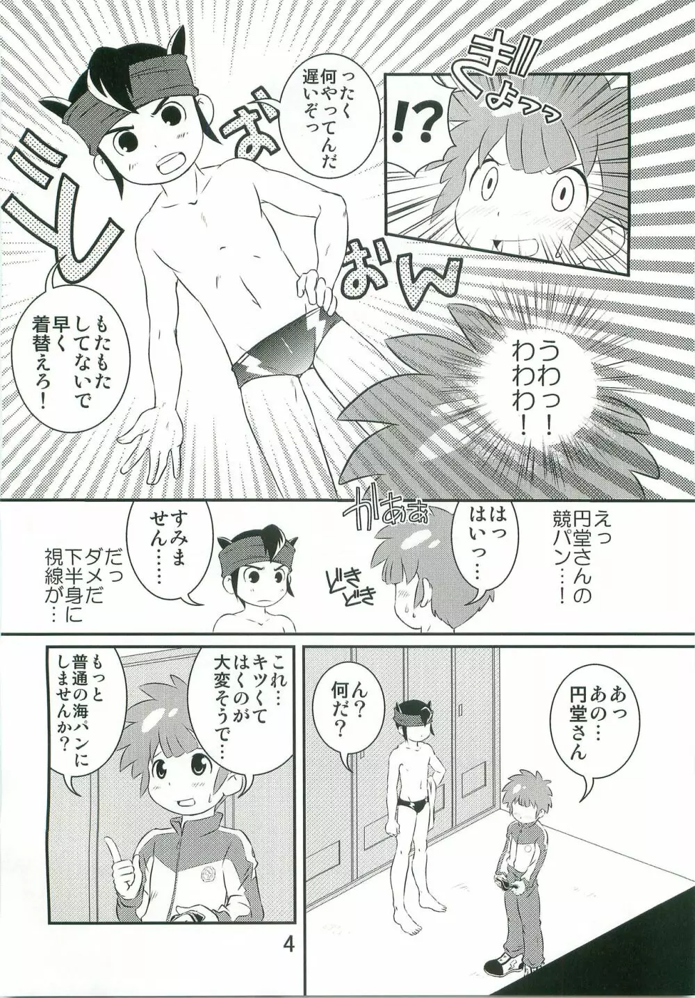 特訓なう! - page3