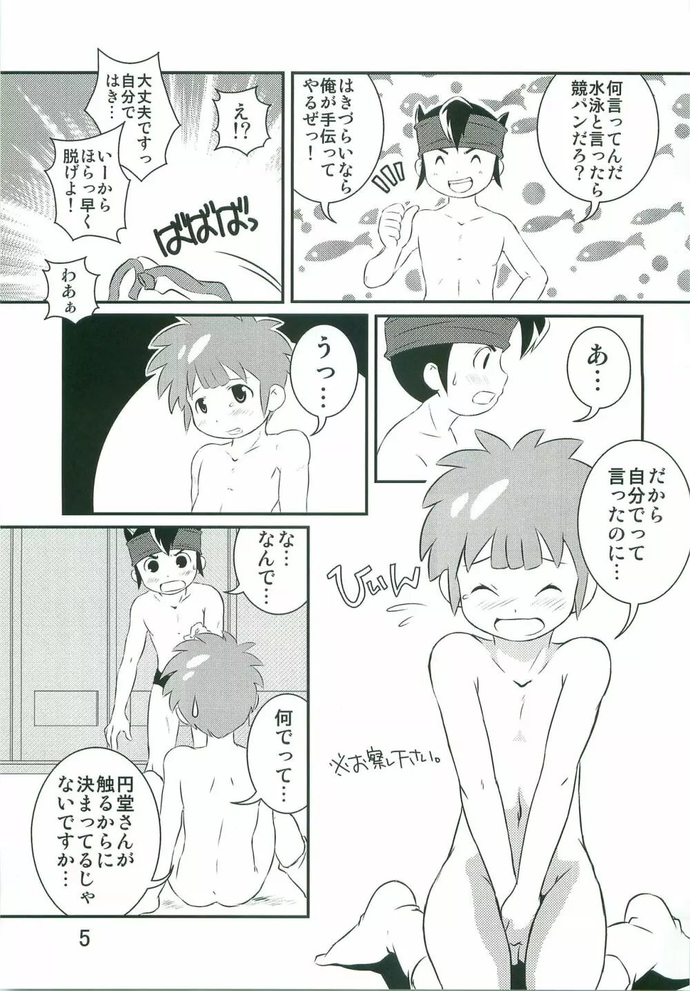 特訓なう! - page4