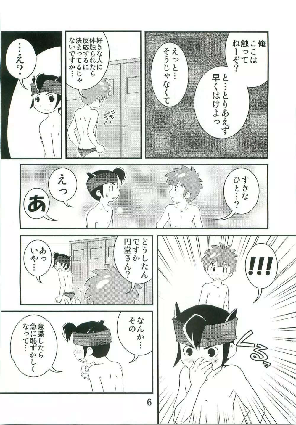 特訓なう! - page5