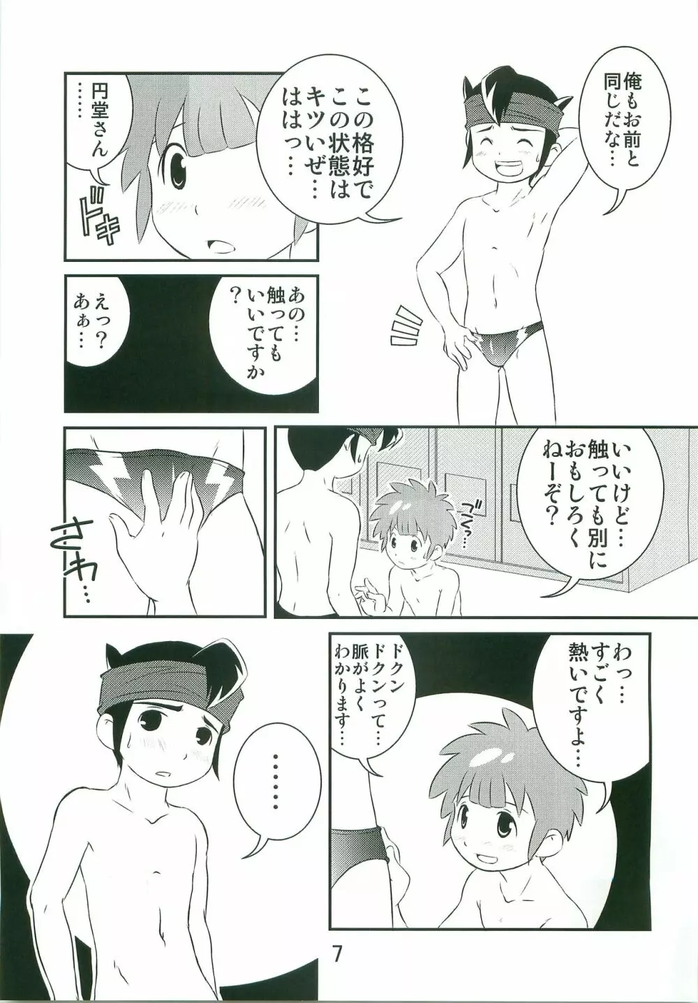 特訓なう! - page6