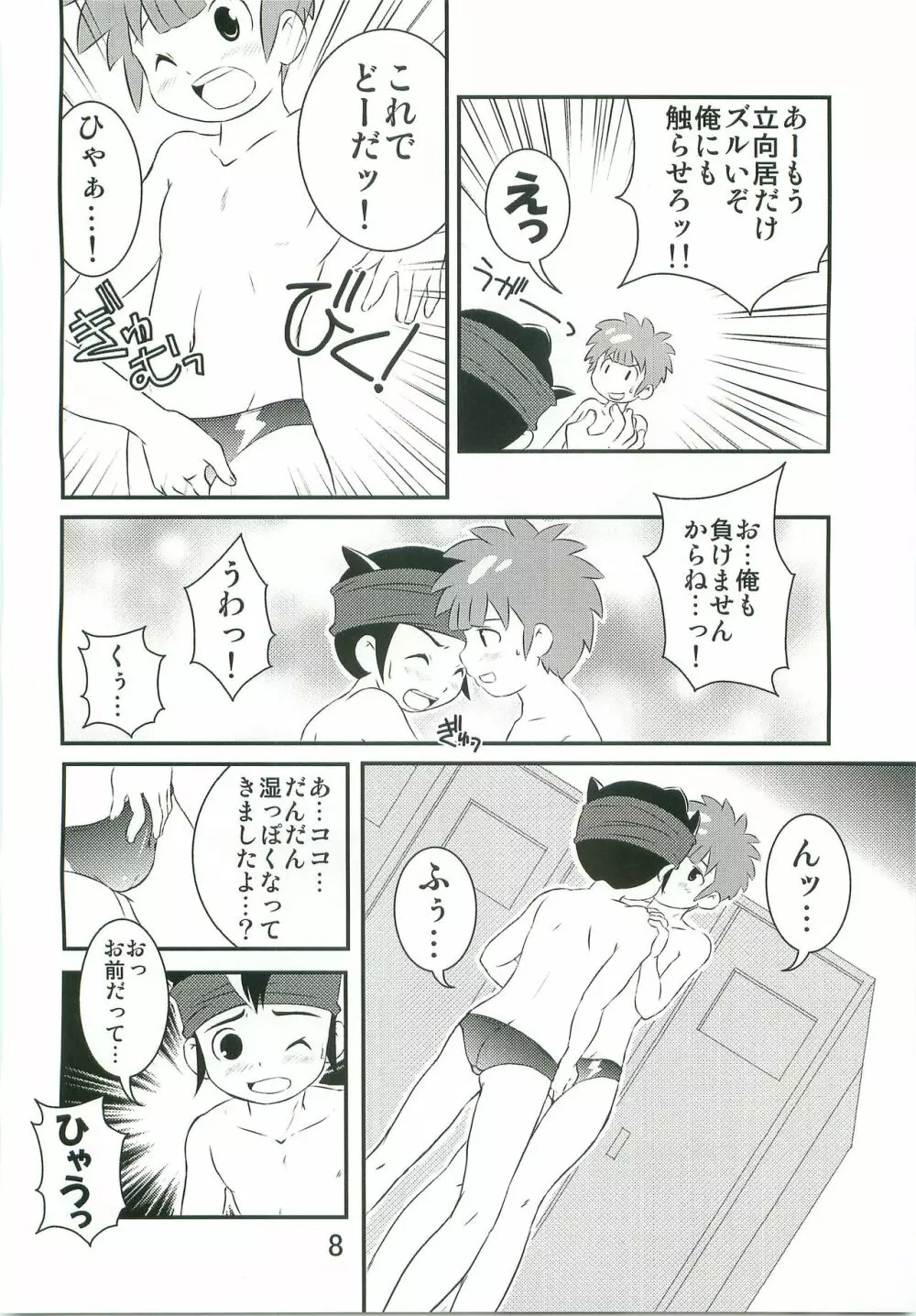 特訓なう! - page7