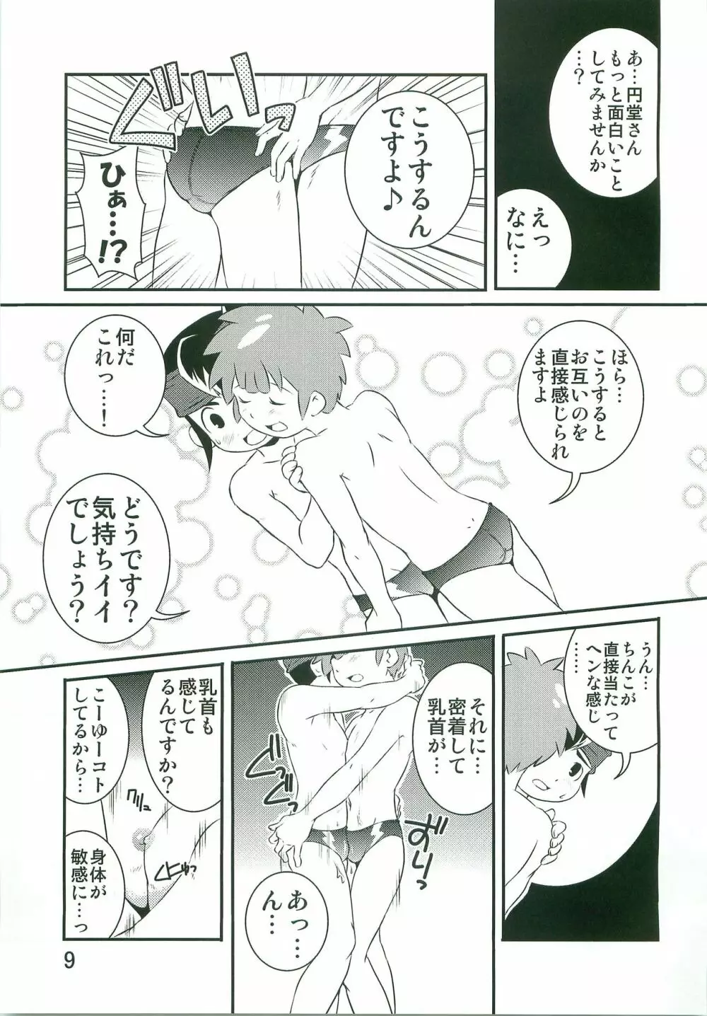 特訓なう! - page8