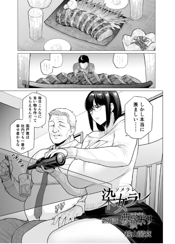 染女ラレ夢鎖ボリ - page1