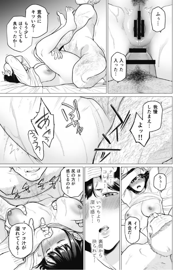 染女ラレ夢鎖ボリ - page11