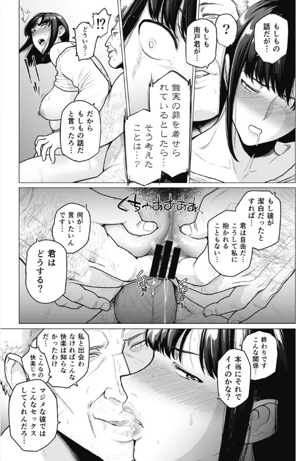 染女ラレ夢鎖ボリ - page15