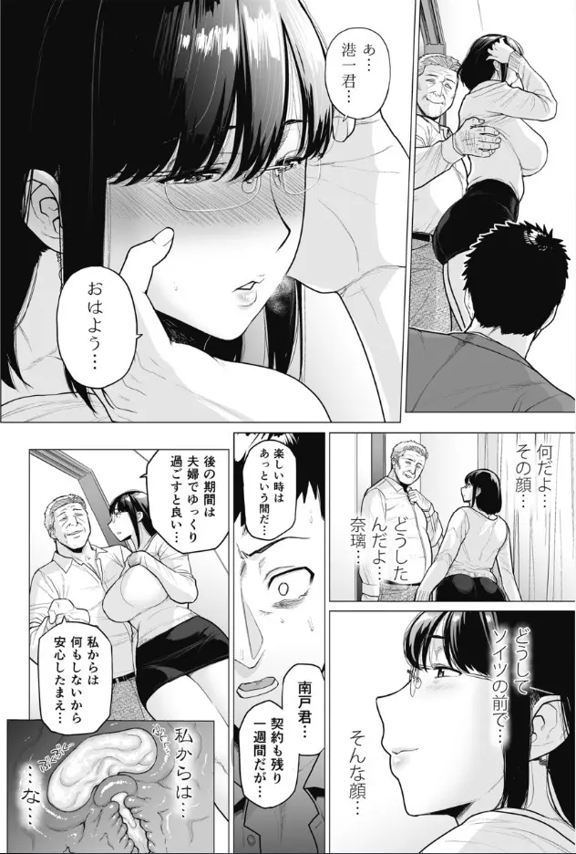 染女ラレ夢鎖ボリ - page20