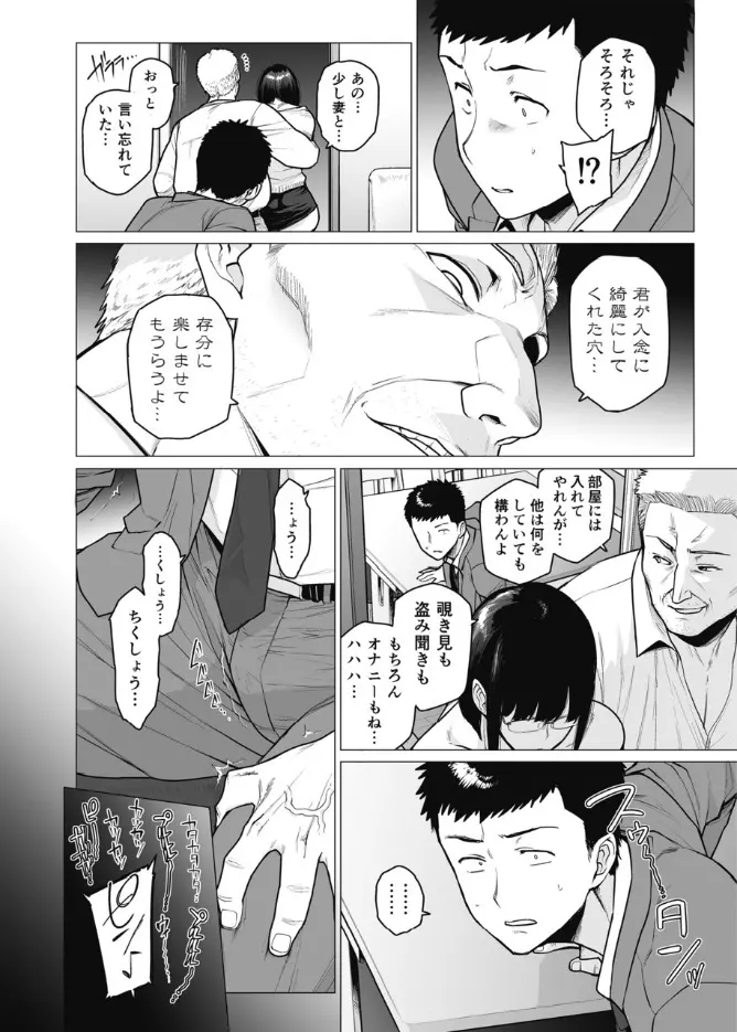 染女ラレ夢鎖ボリ - page6