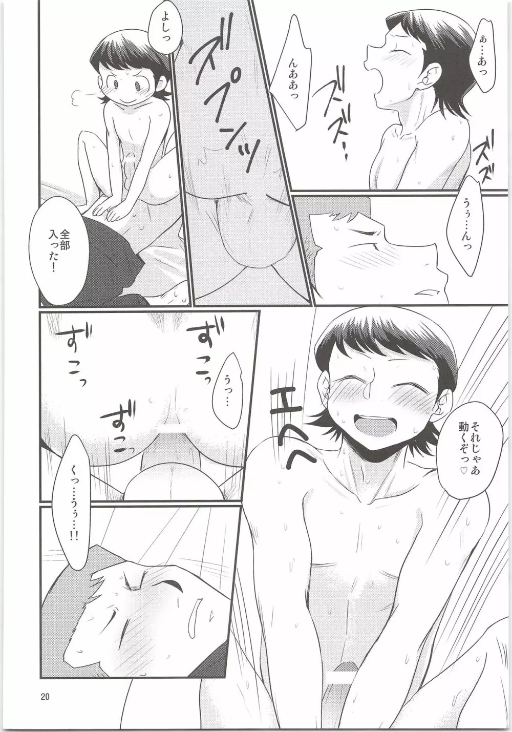 のりふみがごほうびあげちゃう - page20