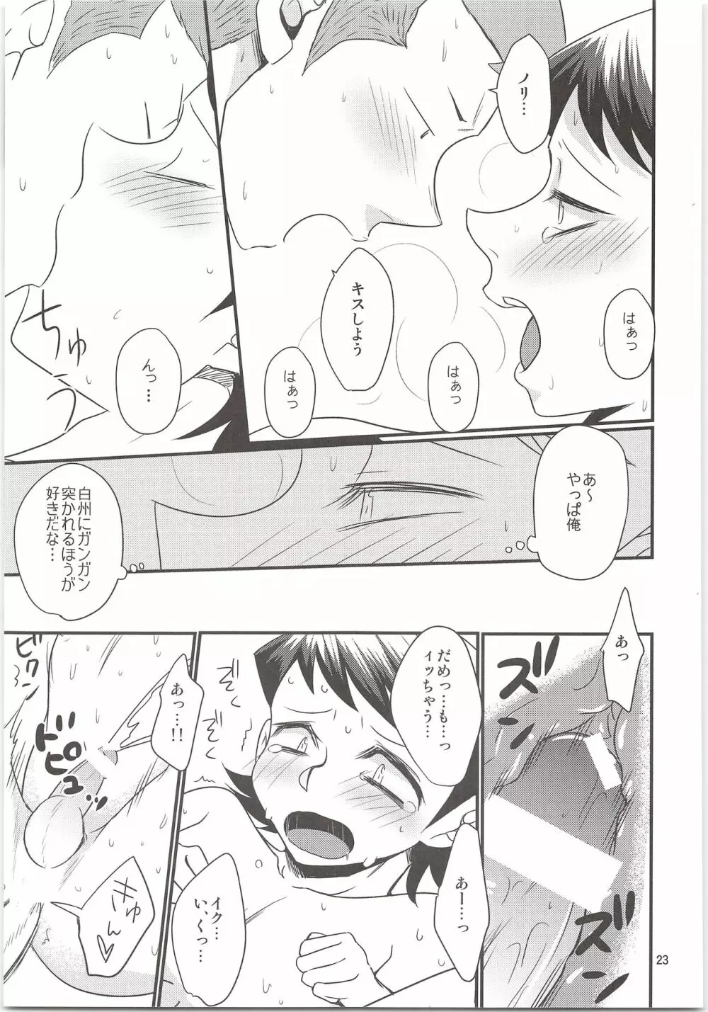 のりふみがごほうびあげちゃう - page23