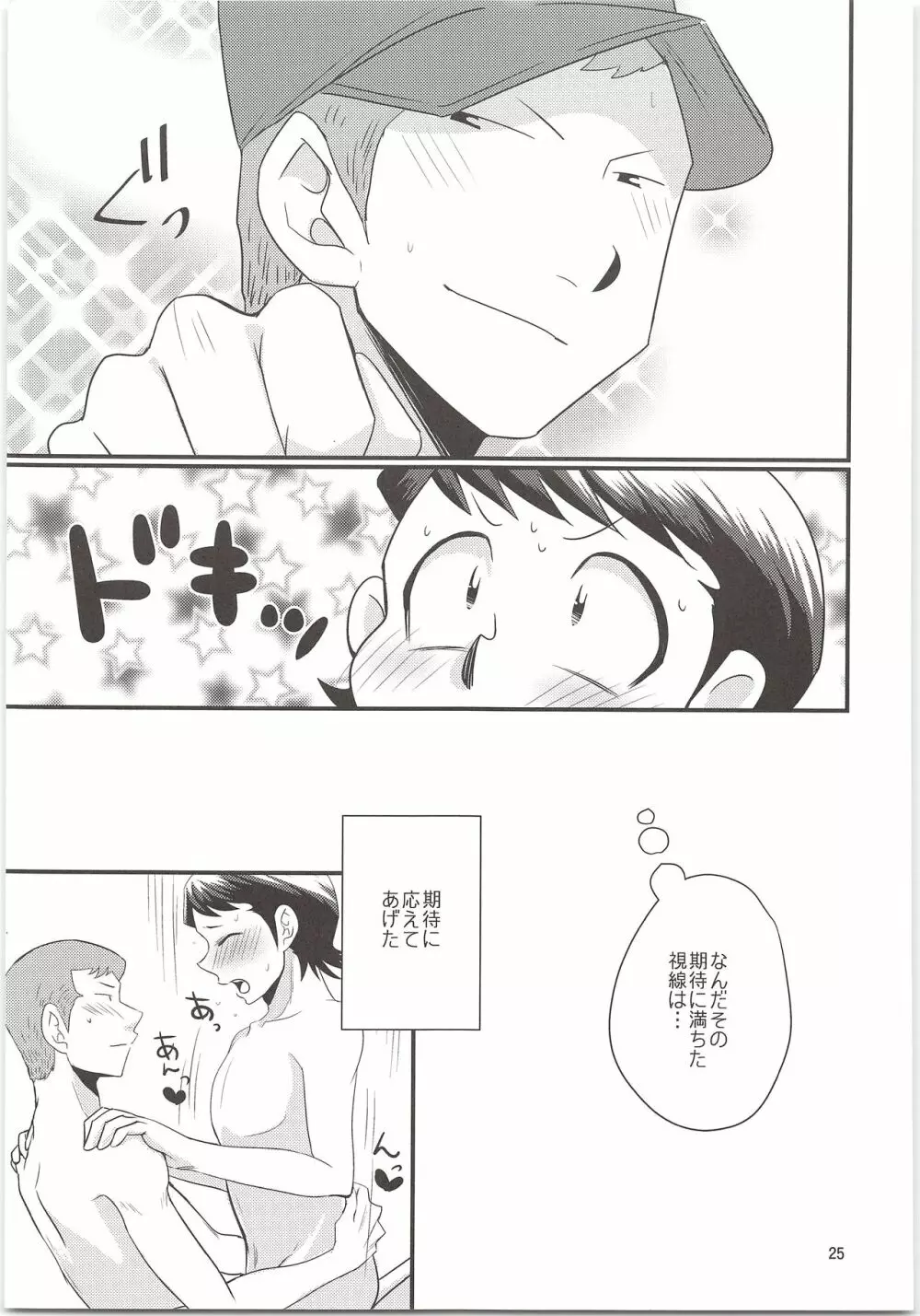 のりふみがごほうびあげちゃう - page25