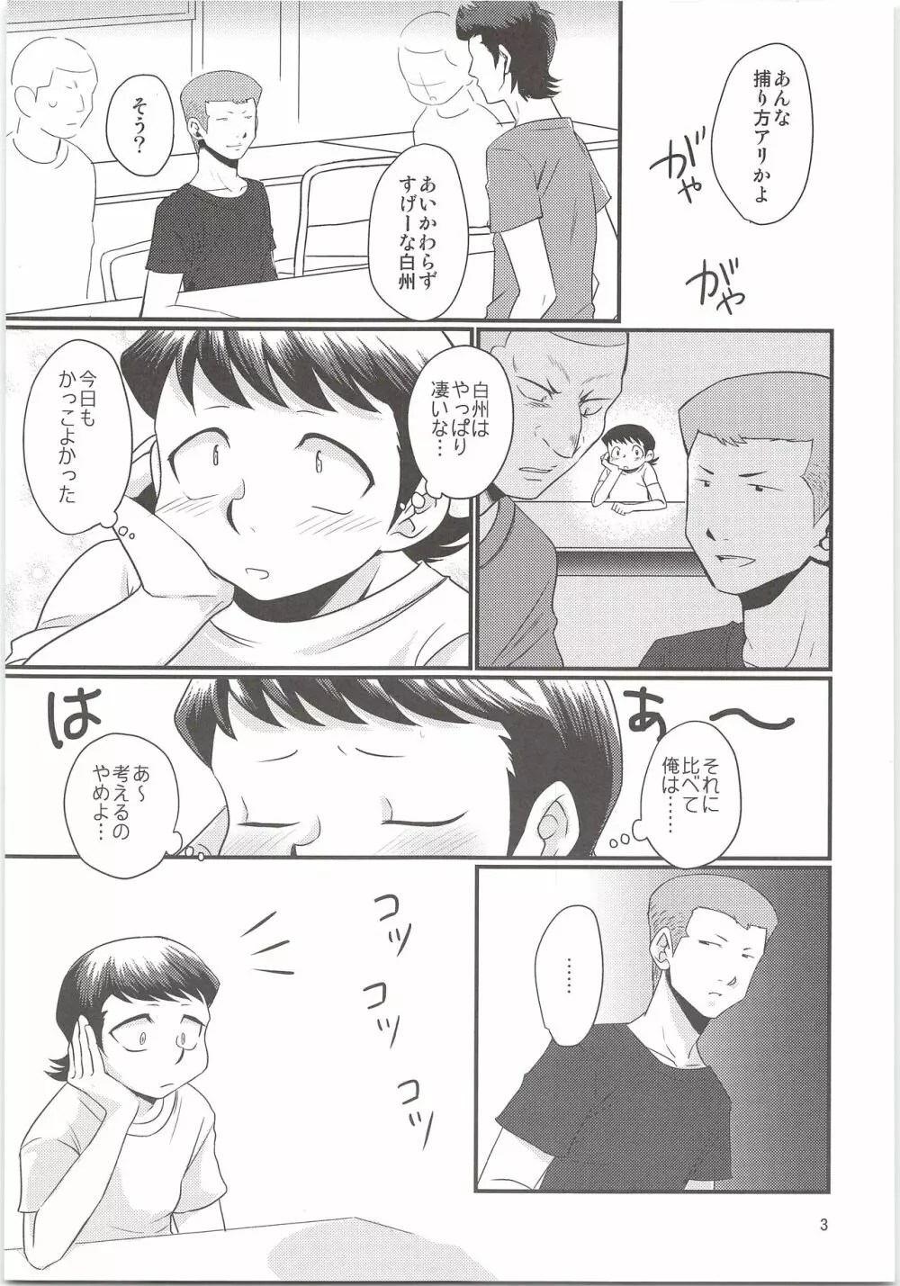 のりふみがごほうびあげちゃう - page3