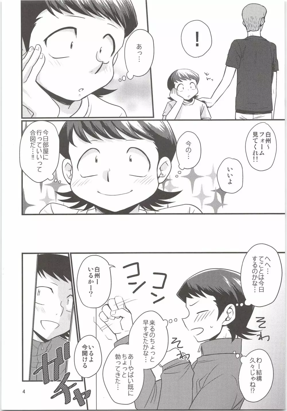 のりふみがごほうびあげちゃう - page4