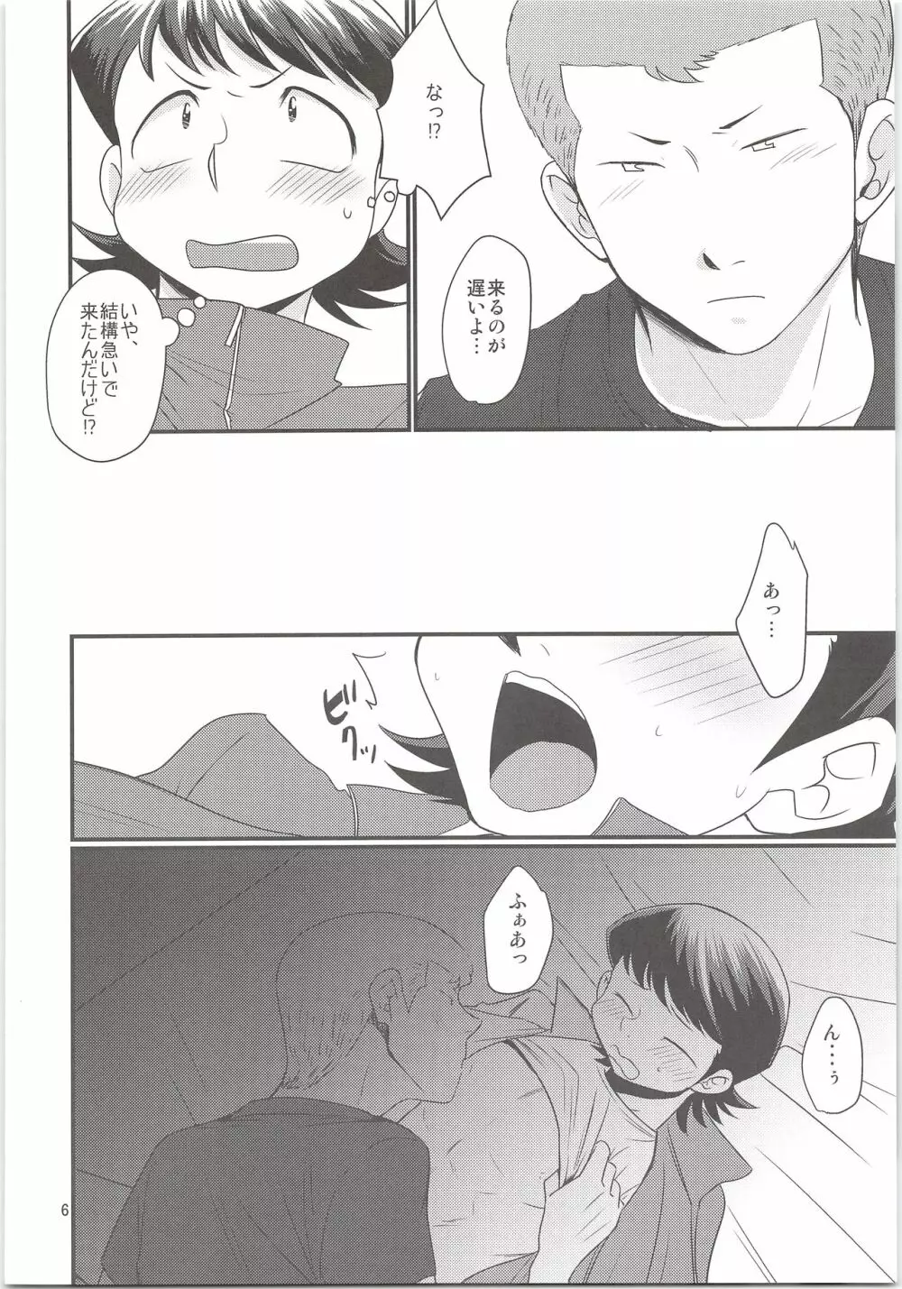 のりふみがごほうびあげちゃう - page6