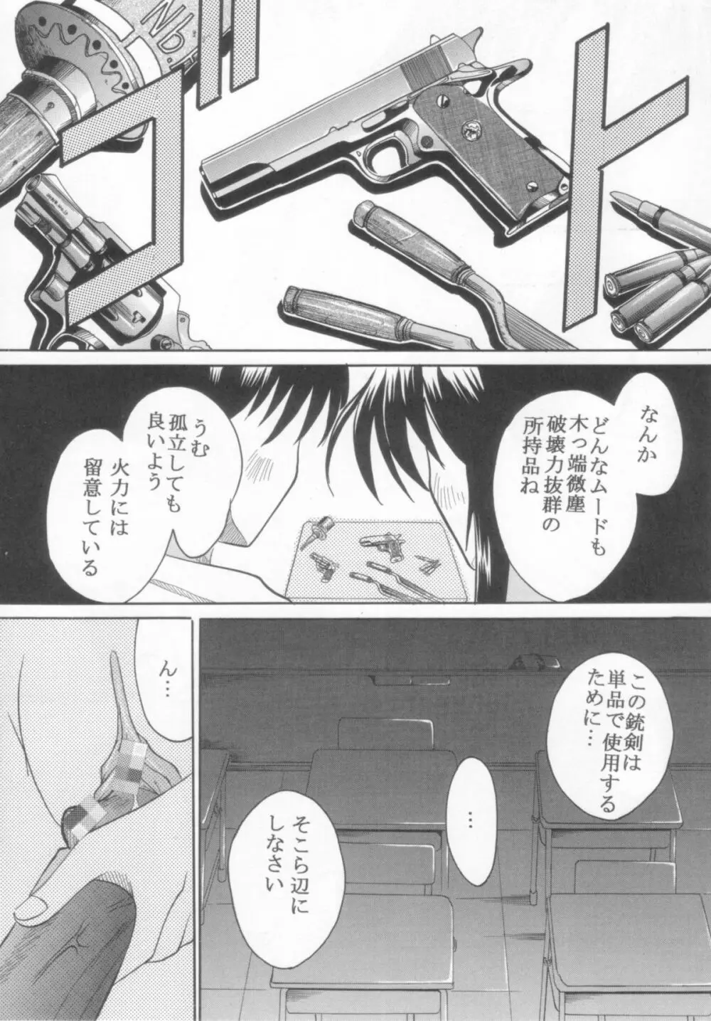 フルオタク・パニック 2 - page14