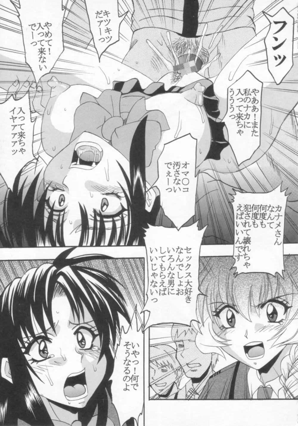 フルオタク・パニック 2 - page28