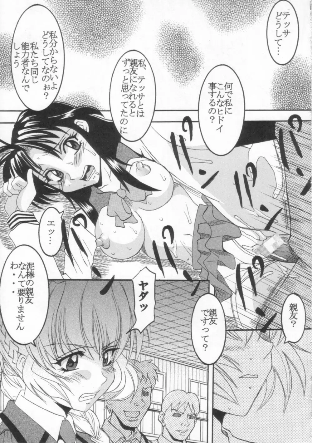 フルオタク・パニック 2 - page34